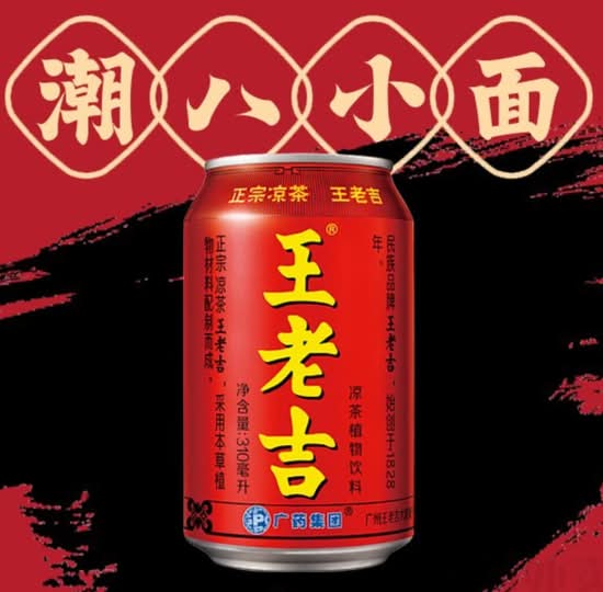 王老吉 (Wong Lo Kat Herbal Tea)